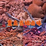 来重庆千万别错过这口卤味儿‼️