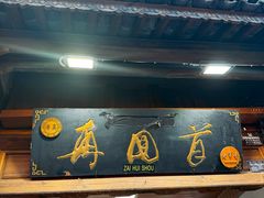 -再回首鸡肉米线(人民路一店)