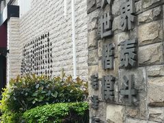 -上海蔡元培故居陈列馆