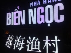 -越海渔村
