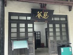 -蒋氏故居