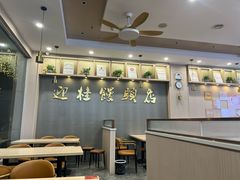 -迎桂馒头店(博爱路店)