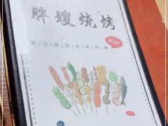 -胖嫂烧烤(武胜路总店)