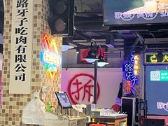 -马路牙子烧烤音乐酒馆(望京店)