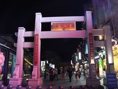 -东西巷