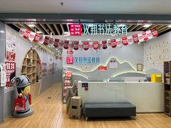 -汉翔书法丨书法·美术·硬笔·国画(望京校区)