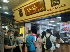 -珍珍小食店(西华路店)