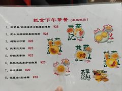-華叔茶記