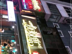 -有奴思烤肉·清真(正宁路店)