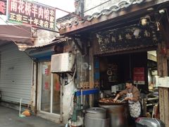 -南花桥羊肉馆老字号(乌镇店)