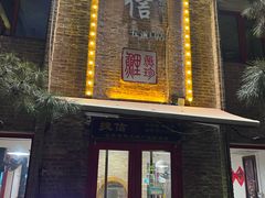 -捷信牛奶甜品世家(五道口店)