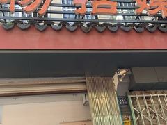 -杨招娣糕点(装驾桥巷店)