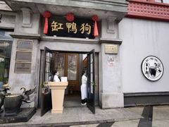 -缸鸭狗(天一广场店)