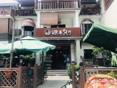 门面-迎晨餐厅(青芝坞店)