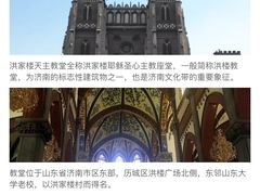 -洪家楼教堂