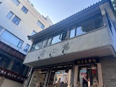 -同心楼(解放北路店)