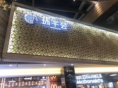 -中海环宇荟