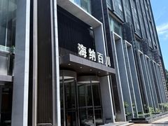 -海纳百川·都市温泉·足道·SPA(学院路店)