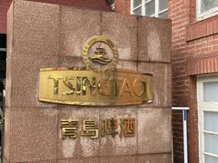 -青岛市博物馆