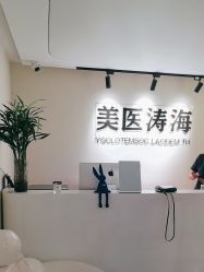 -海涛医疗美容·面部抗衰·注射美鼻