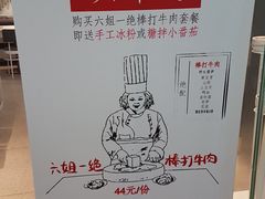 -成都你六姐·牛肉冒菜·麻辣香锅(长泰广场店)