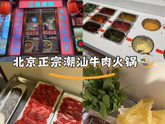 -潮汕三宝鲜牛肉火锅