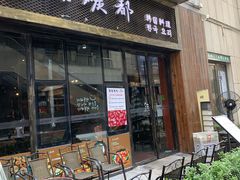 门面-哈哈碳都·牛肋条无限自助烤肉(台江万达店)