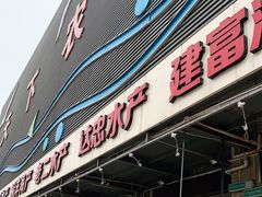 门面-新农都水产市场