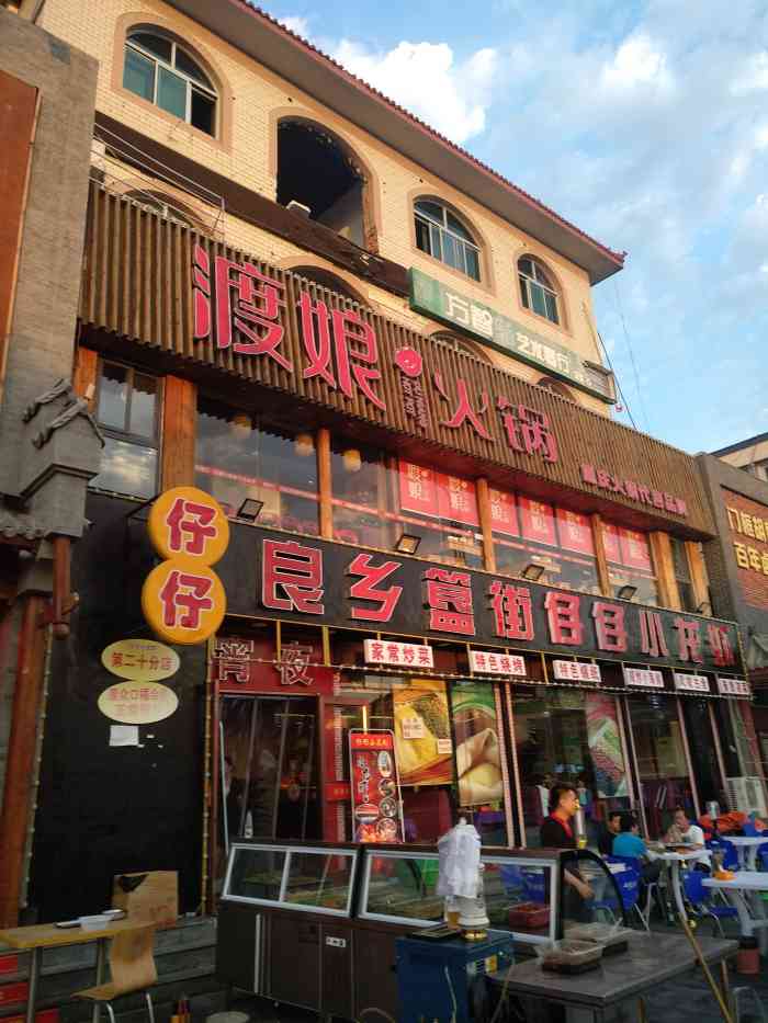 渡娘火锅(良乡店)
