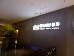 -爱城婚纱摄影·品质严选店