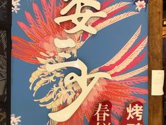 门面-娄三少春饼·烤鸭(合生汇购物中心店)
