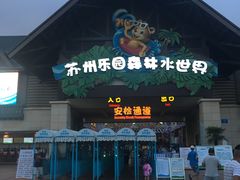 -苏州乐园森林水世界