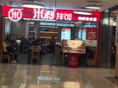 -米村拌饭(东方新天地店)