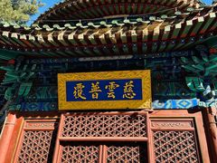 -潭柘寺景区