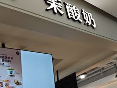 -茉酸奶(高科山姆店)
