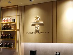 大堂-星巴克臻选(金桥国际店)