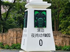 -清迈夜间动物园