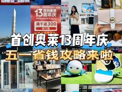 -首创奥特莱斯(北京店)