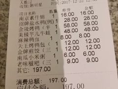 账单-南京大牌档(苏州中心店)