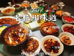 -江南驿·二十余年创意杭帮味(良渚玉鸟集店)
