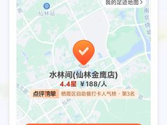 -水林间·寿喜烧自助(仙林金鹰店)
