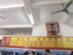 -台山第一家兴华黄鳝饭·黄鳝婆(彭沙坑总店)