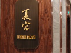 -夏宫中餐厅(静安香格里拉店)