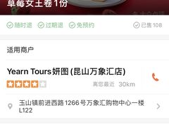 -Yearn Tours妍图(昆山万象汇店)