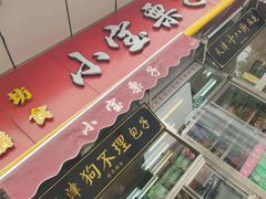 -小宝栗子(嘉华国际商业中心店)