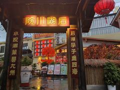 -后湖小院·乡野田园菜