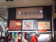 -姚记炒肝店(簋街店)