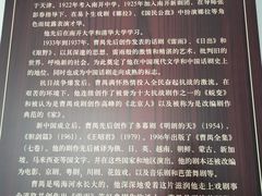 -曹禺故居纪念馆