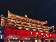 -大唐不夜城