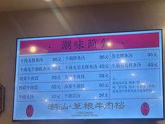 -潮汕•草根牛肉档(中江路店)